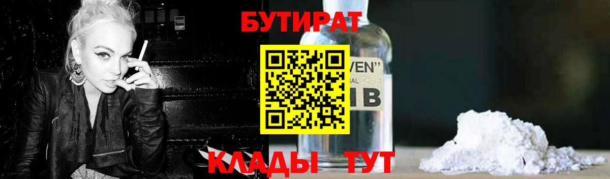 БУТИРАТ Butirat  Вход с VPN  БУТИРАТ  Маркс 