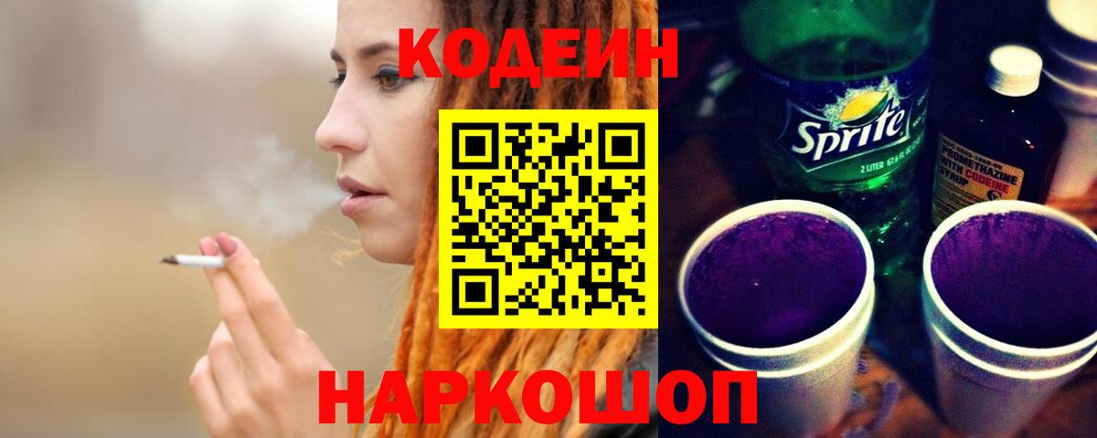 Маркс  хочу наркоту  Вход с VPN  Кодеиновый сироп Lean напиток Lean (лин) 