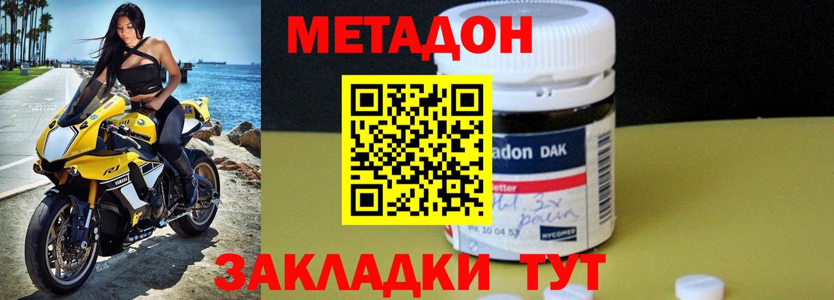 МЕТАДОН кристалл Маркс